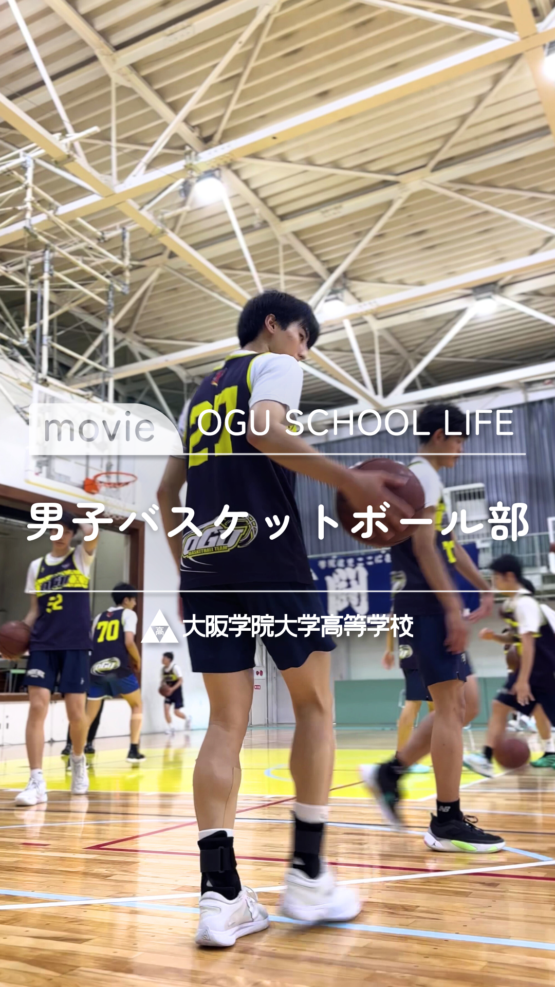 男子バスケットボール部