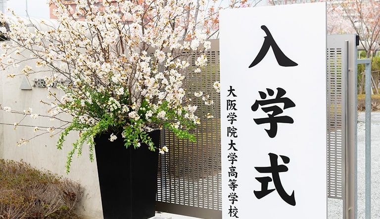 入学式のご案内