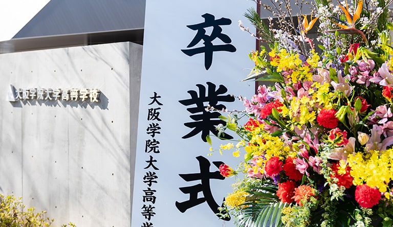 卒業式のご案内