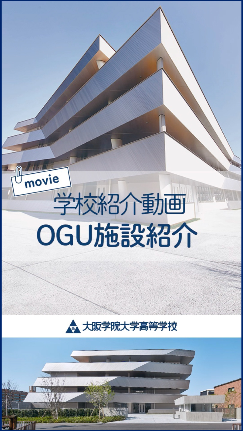 高校校舎
