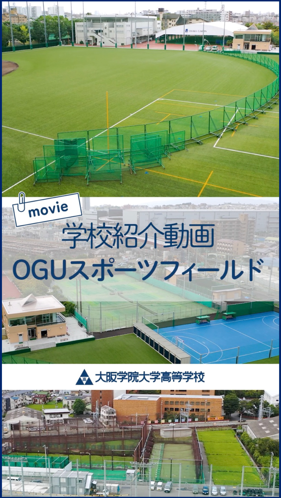 OGUフィールド