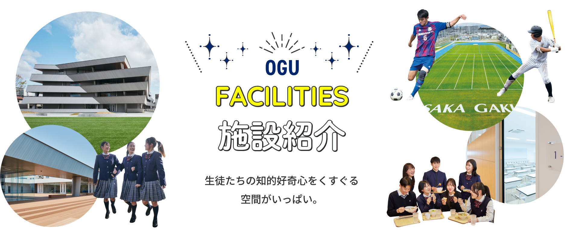 施設紹介