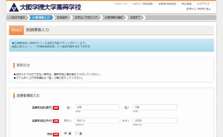 出願情報の入力