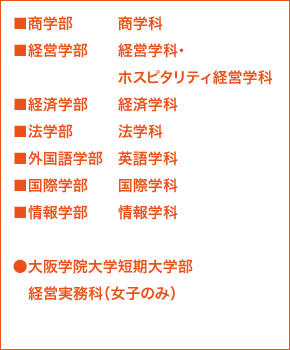 進路状況 学校案内 大阪学院大学高等学校