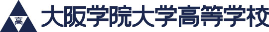 大阪学院大学高等学校