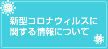 吹田 高校 コロナ