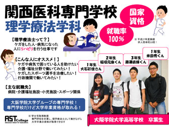 関西医科専門学校