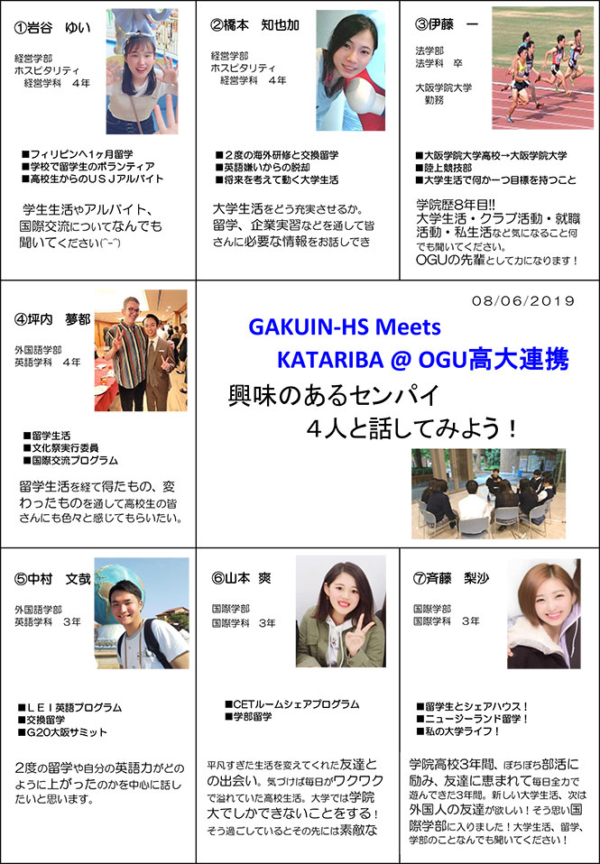 「語り場（カタリバ）」に集まった大学生・社会人のプロフィール