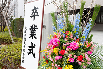 卒業式の様子